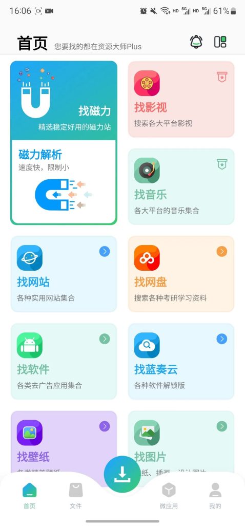 图片[1]-资源大师Plus：一站式安卓资源搜索与下载神器