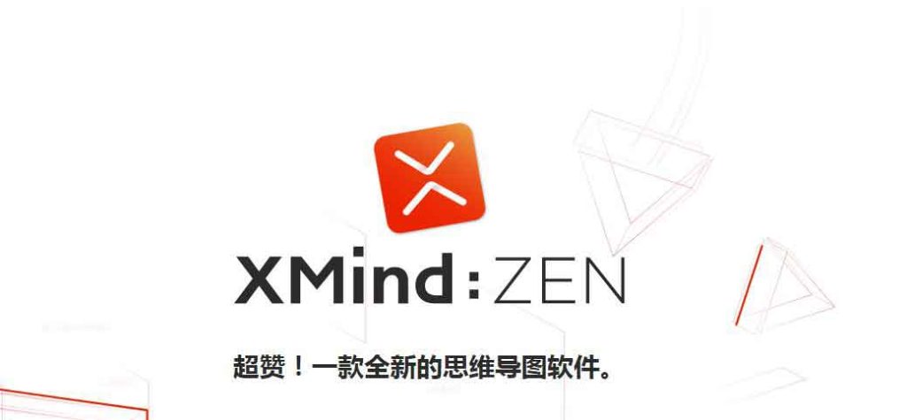 思维导图工具-XMind 2022 破解版