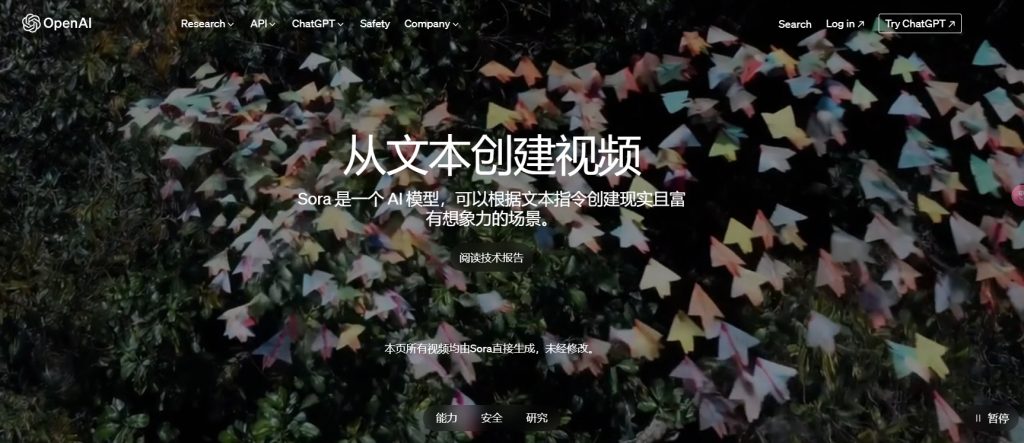 图片[1]-OpenAI发布Sora：革命性AI视频生成技术，轻松创作60秒视频