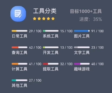 神奇工具APP - 10大分类，355种功能的全能工具箱