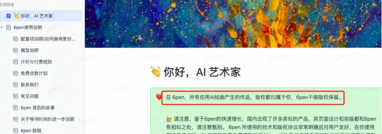 图片[7]-AI绘画揭秘：版权归属、商用许可及热门软件介绍