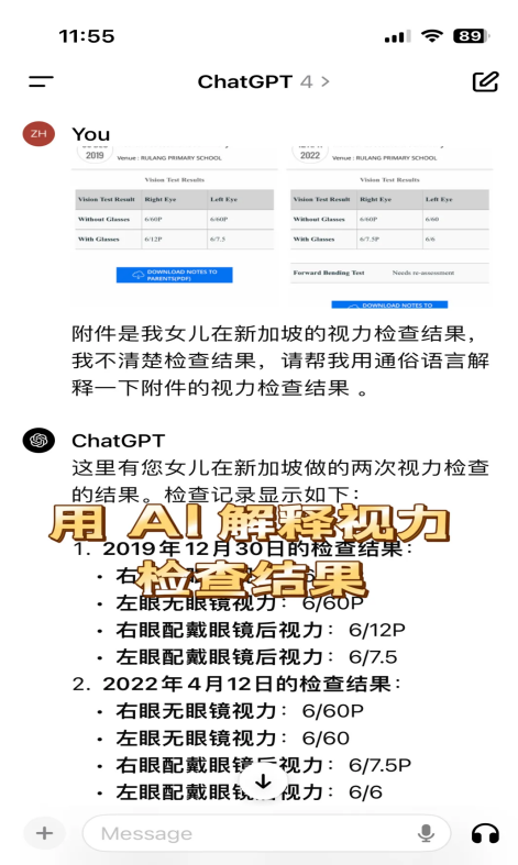 AI助力视力检查：智能解读结果，开启个性化眼健康管理