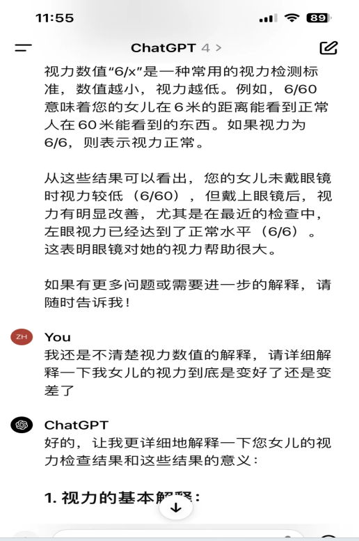 图片[2]-AI助力视力检查：智能解读结果，开启个性化眼健康管理