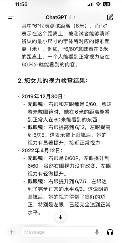 图片[3]-AI助力视力检查：智能解读结果，开启个性化眼健康管理