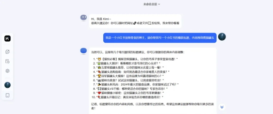 图片[2]-AI赋能小红书：爆款标题与笔记背后的秘密