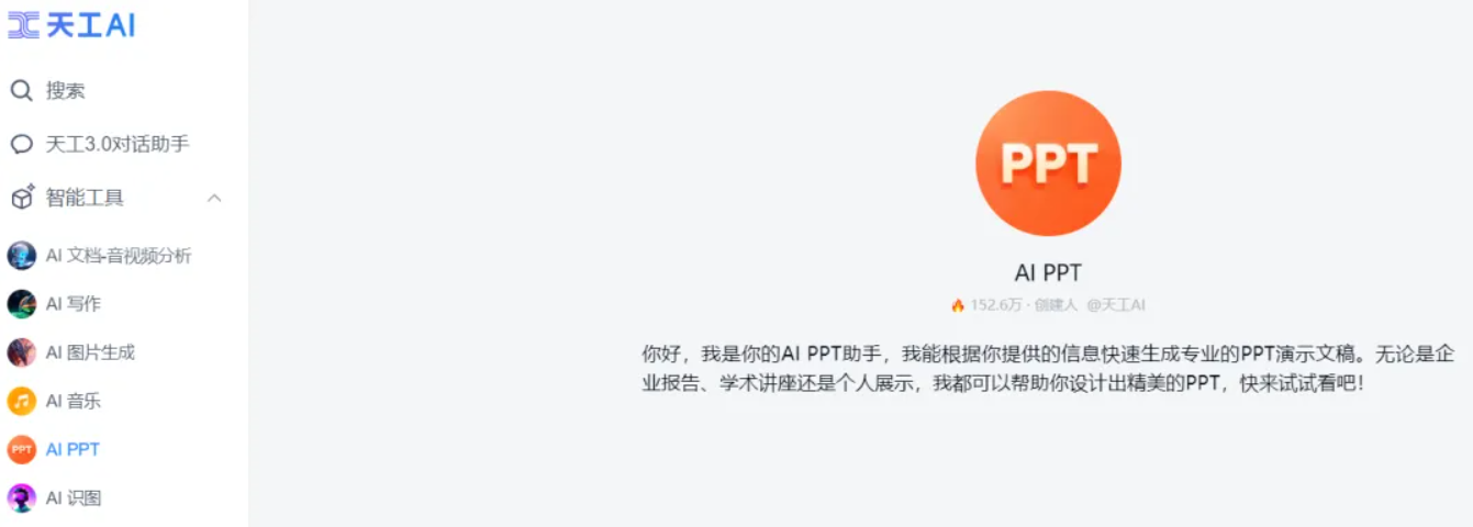 【全面对比】6款AI生成PPT工具评测：免费与实用兼具，哪款更胜一筹？