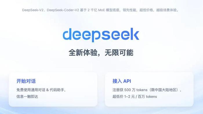 从幻方到DeepSeek：梁文锋如何成为大模型“价格屠夫”