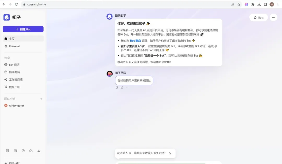 小白如何手搓一个cozeAI智能体？包学包会