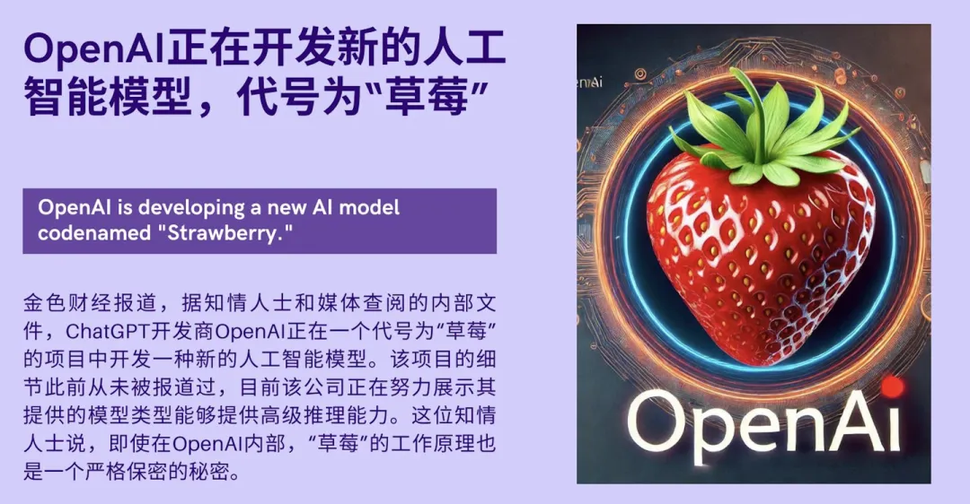 OpenAI 绝密项目「草莓」技术详解