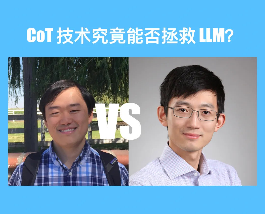 CoT技术能否拯救LLM？田渊栋、马腾宇在线“互怼”：皆因OpenAI o1发布