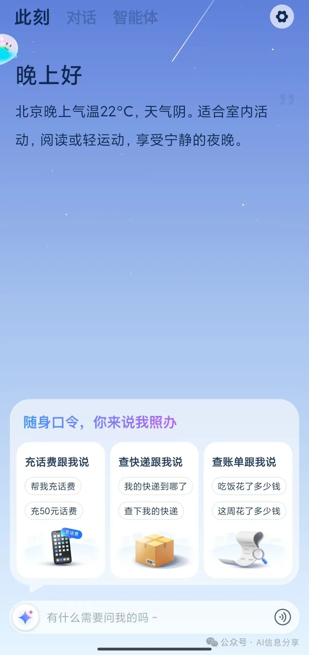 私人小助理来了：支付宝加速布局AI，推出AI独立App支小宝