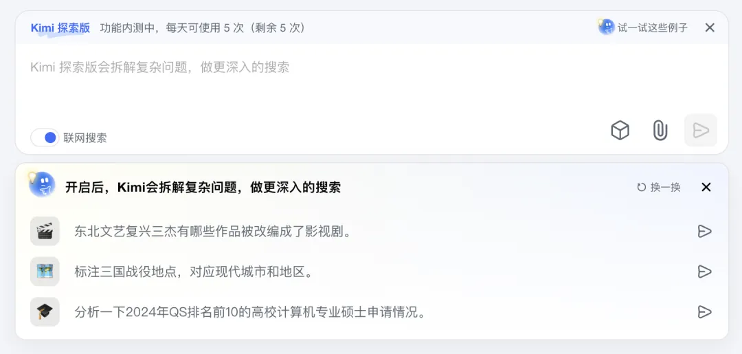 Kimi悄悄上线探索版：这下我真的想扔掉搜索引擎了