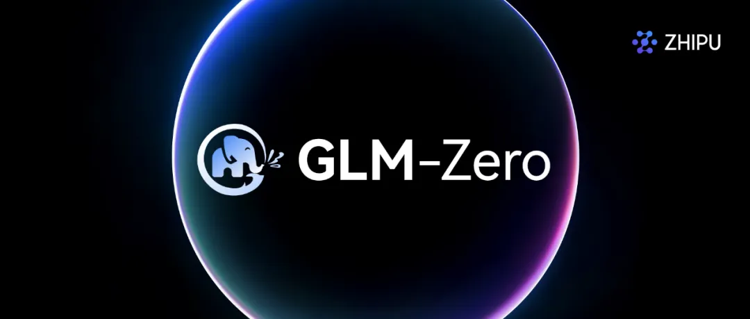 智谱深度推理模型 GLM-Zero 预览版震撼上线 - 领先技术探索